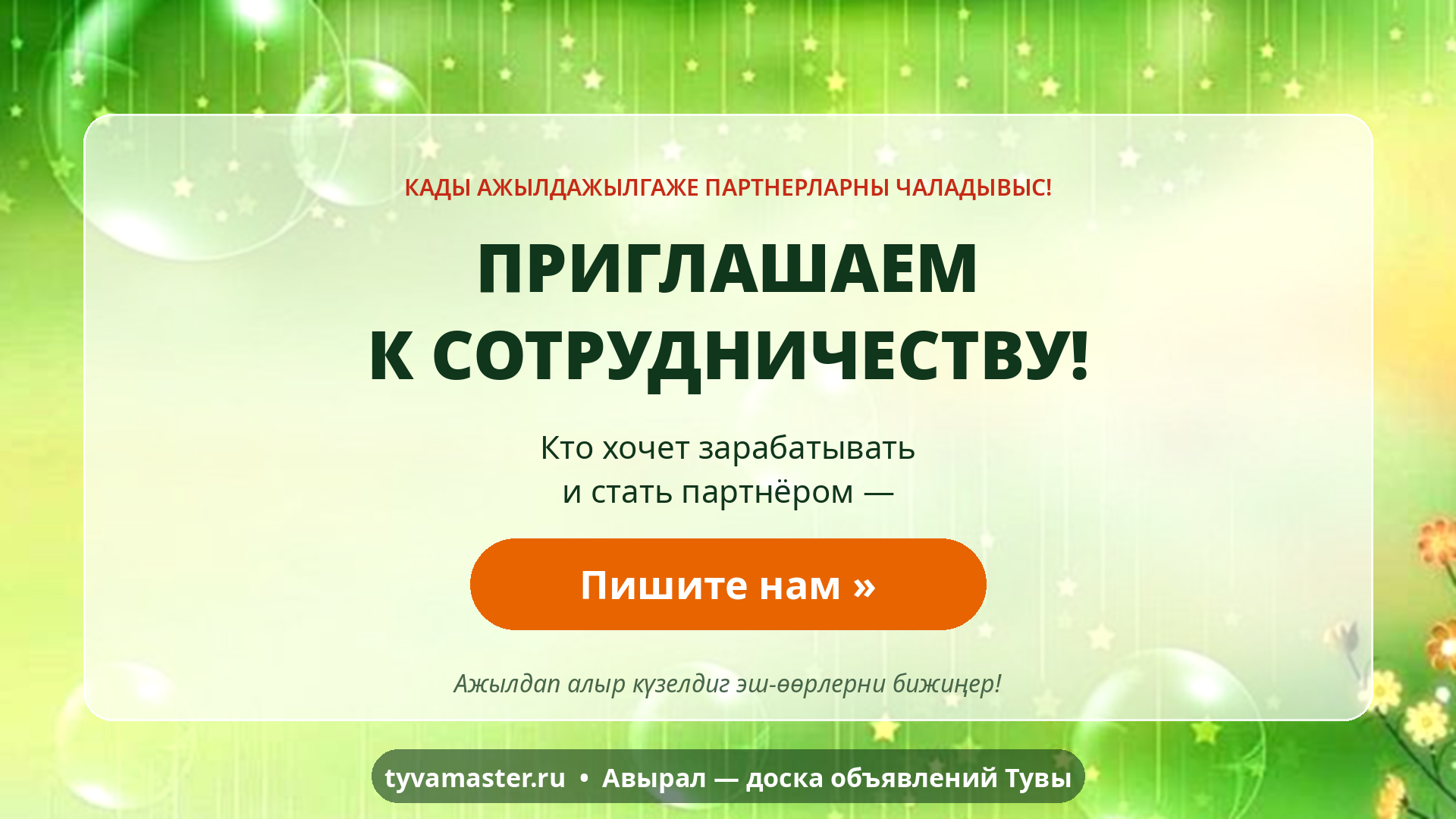 Тывамастер